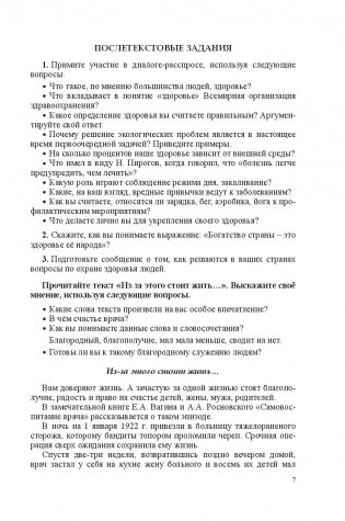 Русский язык как иностранный. Медицинская лексика фото книги 9