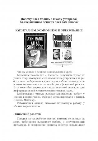 Почему богатые становятся богаче фото книги 8