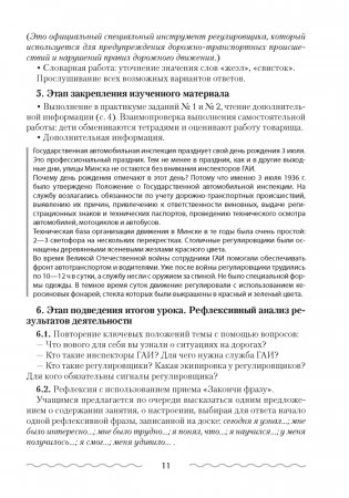 Основы безопасности жизнедеятельности. План-конспект уроков. 4 класс фото книги 6