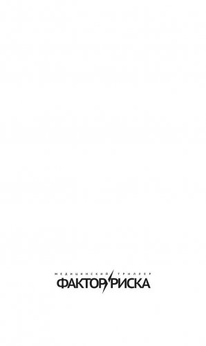 Не время умирать фото книги 2