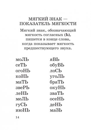 Абсолютная грамотность за 15 минут в день. 1-4 классы фото книги 15
