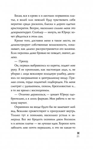 Ледяное сердце фото книги 21