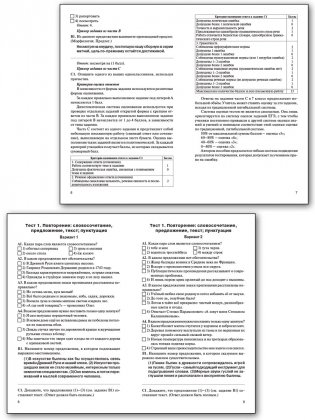 Контрольно-измерительные материалы. Русский язык. 7 класс. ФГОС фото книги 3