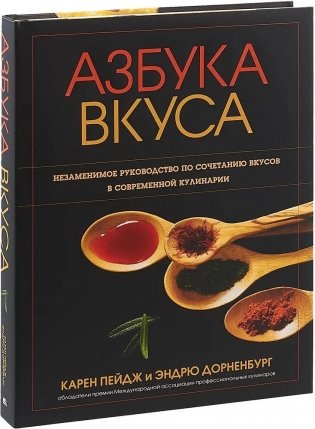 Азбука вкуса фото книги