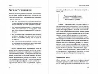Энергия - новая валюта. Как поддерживать баланс жизненных сил фото книги 4