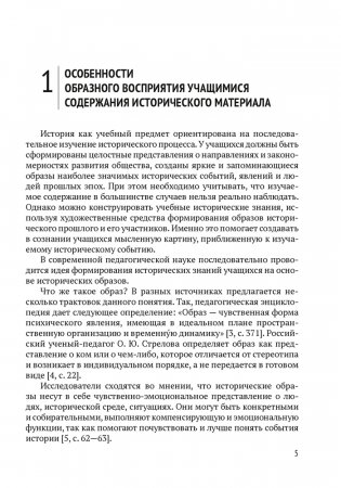 Формирование образных представлений в процессе обучения истории Беларуси. 6—7 классы фото книги 4