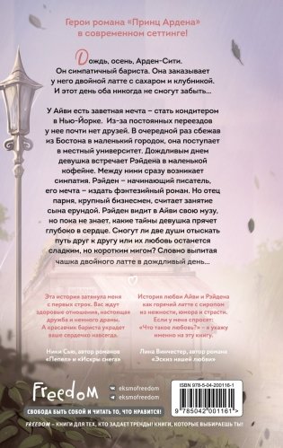 Двойной латте в дождливый день (#1) фото книги 2