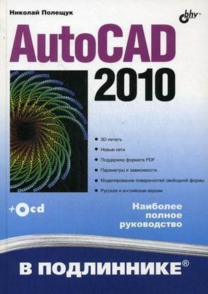 AutoCAD 2010 (+ CD-ROM) фото книги