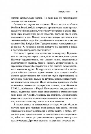 Вдребезги: GREEN DAY, THE OFFSPRING, BAD RELIGION, NOFX и панк-волна 90-х фото книги 8