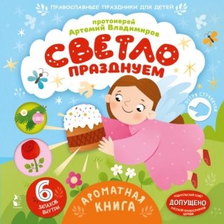 Светло празднуем фото книги