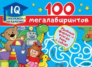 100 мегалабиринтов фото книги