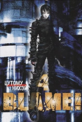 Blame! Т. 4: манга фото книги