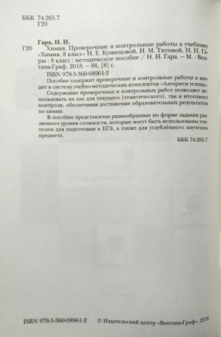 Химия. 8 класс. Проверочные и контрольные работы. Учебно-методическое пособие. ФГОС фото книги 4