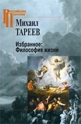 Избранное. Философия жизни фото книги