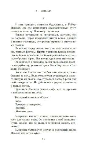 Я — легенда. Невероятный уменьшающийся человек фото книги 20