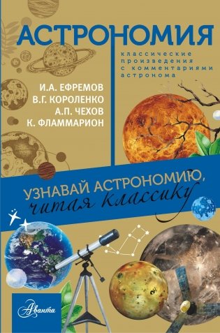 Астрономия фото книги