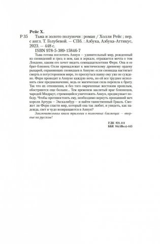 Тьма и золото полуночи фото книги 19