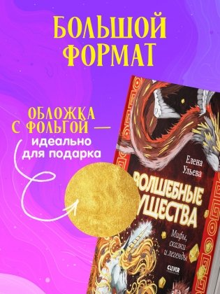 Волшебные существа. Мифы, сказки и легенды фото книги 8
