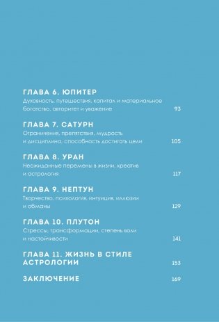 Астрогайд. Самоучитель по улучшению жизни фото книги 3