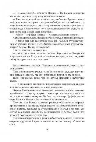 Древние тайны фото книги 9