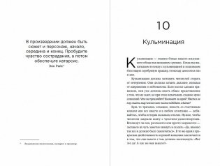 Архитектура сюжета. Как создать запоминающуюся историю фото книги 3