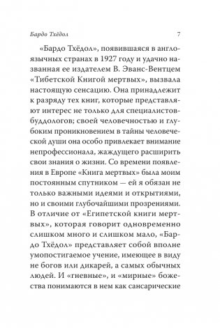 Тибетская книга мёртвых. Бардо Тхёдол фото книги 8