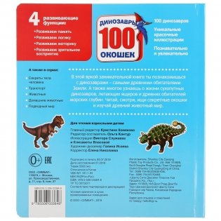 Динозавры. 100 окошек для малышей фото книги 6
