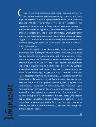 One Direction. Кто мы такие фото книги 7