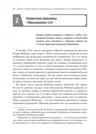 Образование 3.0 фото книги 9