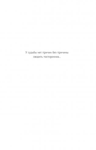 Нам не быть вместе фото книги 2