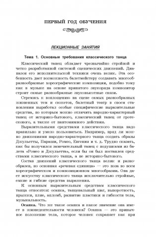 Классический танец фото книги 2