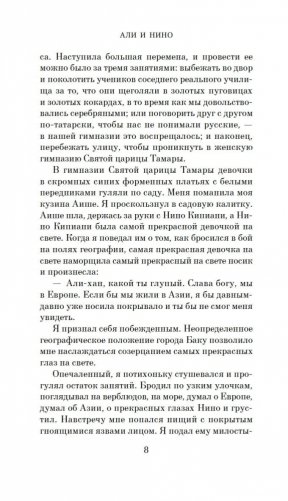 Али и Нино фото книги 9