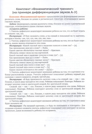 Фонематические таблицы. Комплект "Гласный тренинг". Средняя группа (4-5 лет). Старшая группа (5-7 лет) фото книги 3