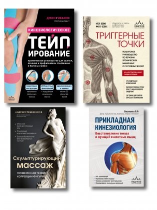 Большой комплект: Библиотека продвинутого массажиста (ИК) фото книги