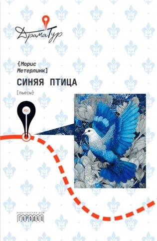 Синяя птица: пьесы фото книги