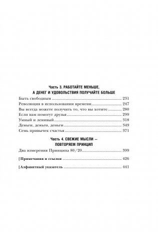 Принцип 80/20 фото книги 9