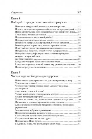 Чудо-вода фото книги 7