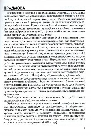Беларуская мова. 4 клас. Праверачныя і кантрольныя работы фото книги 2