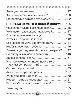 Человек и мир. 3 класс. Книга для чтения фото книги 12