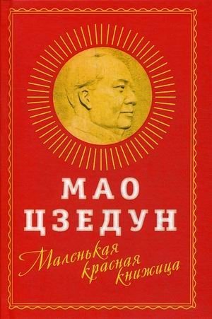 Маленькая красная книжица фото книги