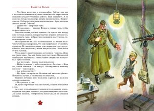 Сын полка фото книги 6