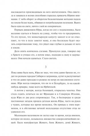 Доктор Живаго (с иллюстрациями Ивана Сергеева) фото книги 7