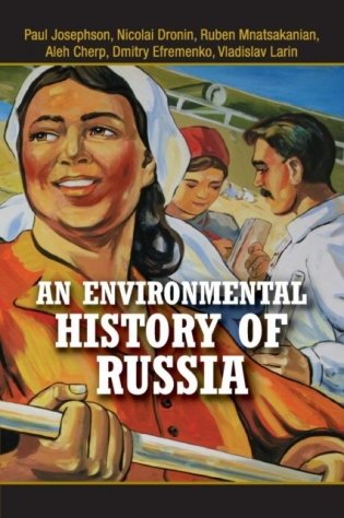 An Environmental History of Russia фото книги
