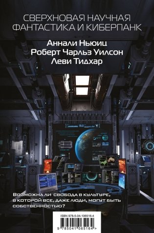 Сверхновая научная фантастика и киберпанк (комплект из 3 книг) (количество томов: 3) фото книги