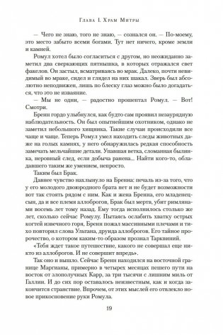 Серебряный орел фото книги 19