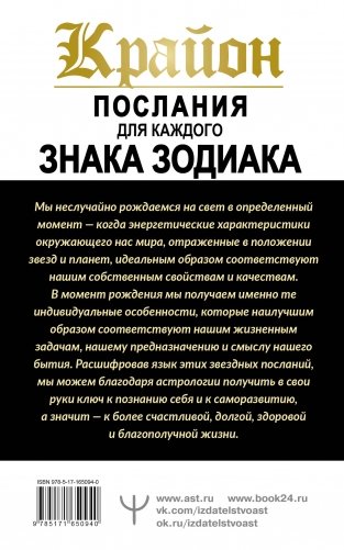 КРАЙОН. Послания для каждого Знака Зодиака на 2025 год фото книги 16