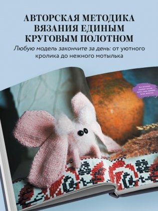 Мягкие игрушки на спицах. 12 пушистых зверей, которых легко вязать и не надо сшивать фото книги 3