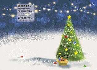 600 наклеек. Времена года фото книги 4