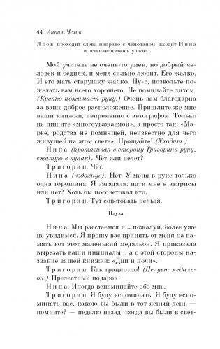 Вишневый сад. Пьесы фото книги 45