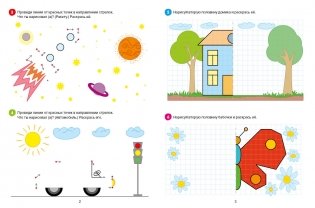 Графические упражнения. Волшебные картинки. Тетрадь-тренажёр фото книги 4